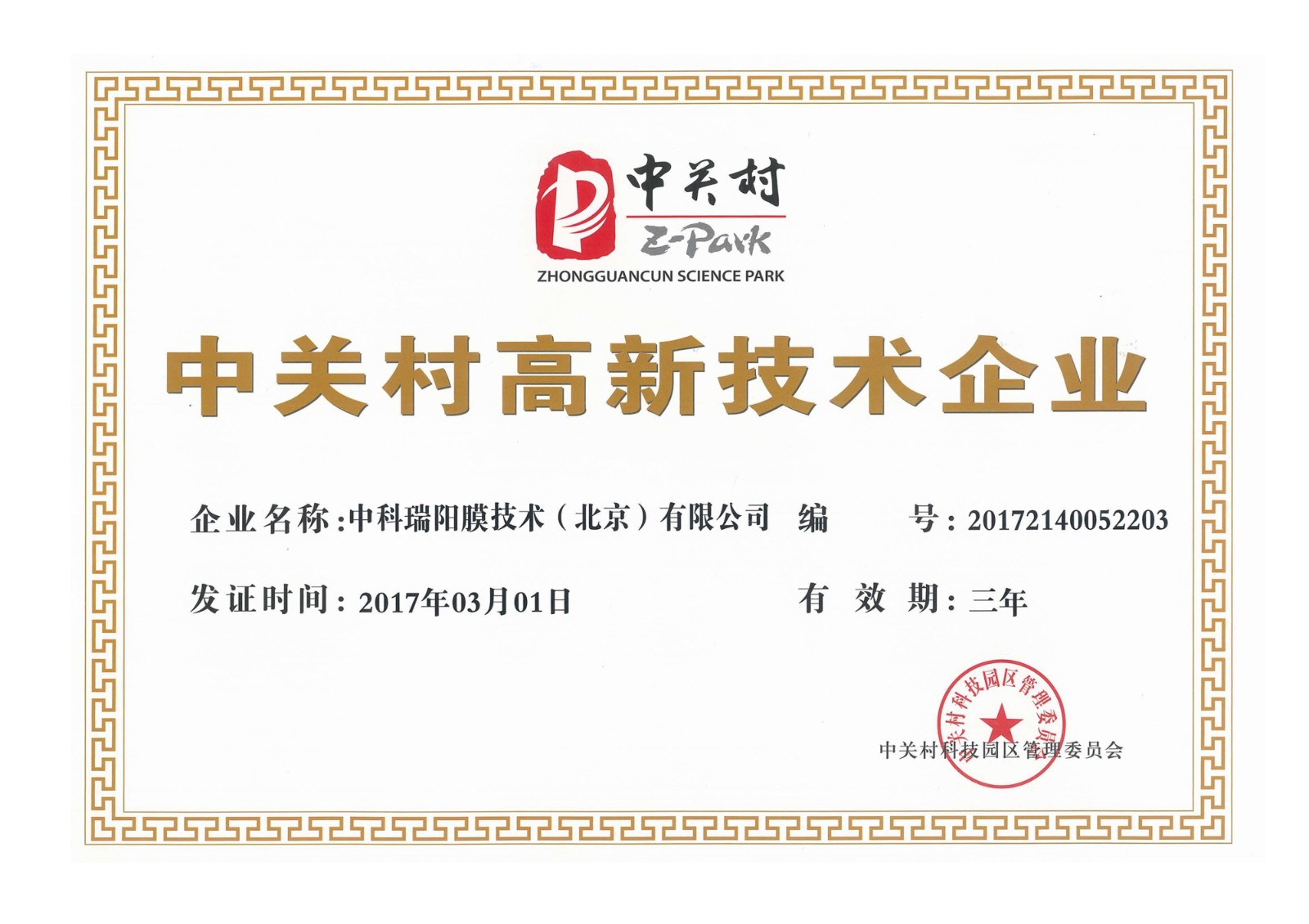 中關村高新技術企業(yè)