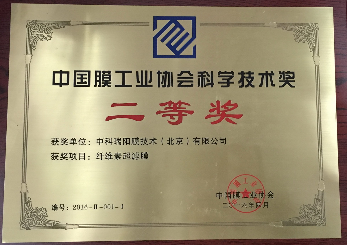 中國膜產(chǎn)業(yè)十三五科技創(chuàng)新、規(guī)劃發(fā)展報告會暨中國膜工業(yè)協(xié)會第五屆三次理事擴大會議