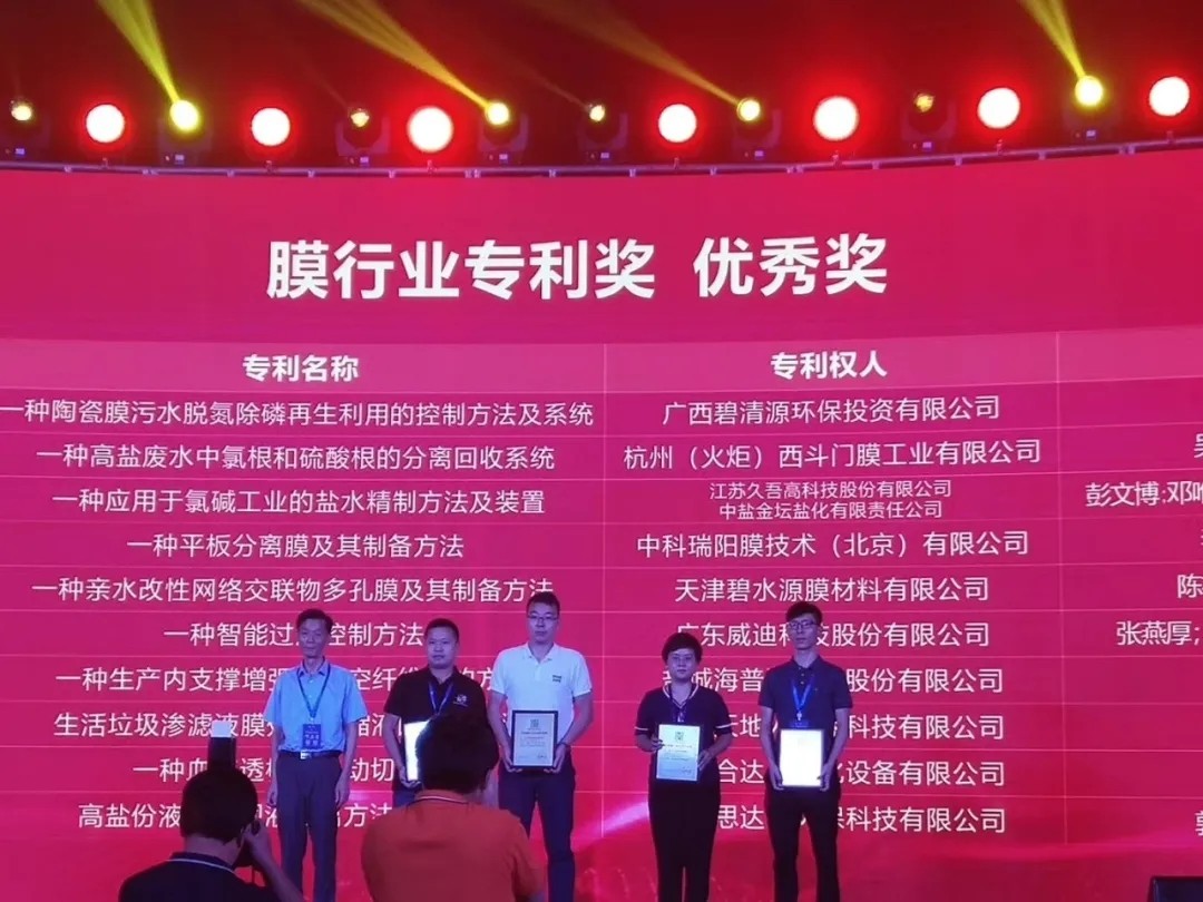 膜工業(yè)協(xié)會頒獎現(xiàn)場，中科瑞陽斬獲三大獎項