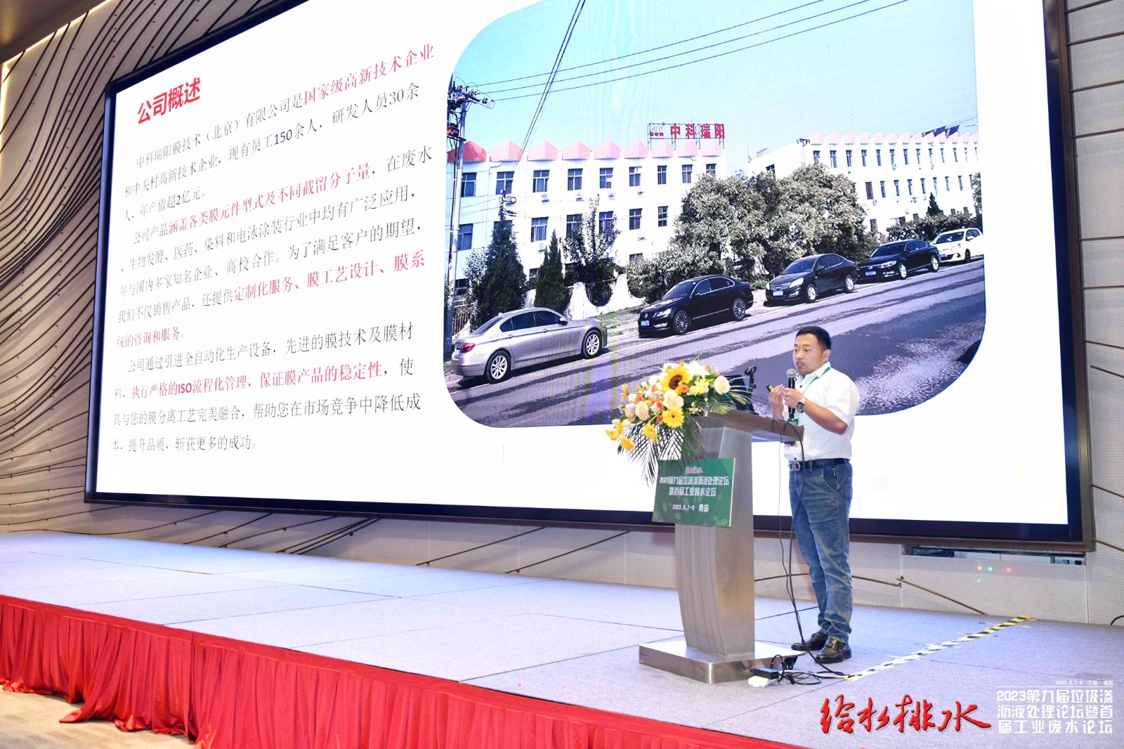 2023年青島垃圾滲瀝液論壇時間：2023年6月7日-9日