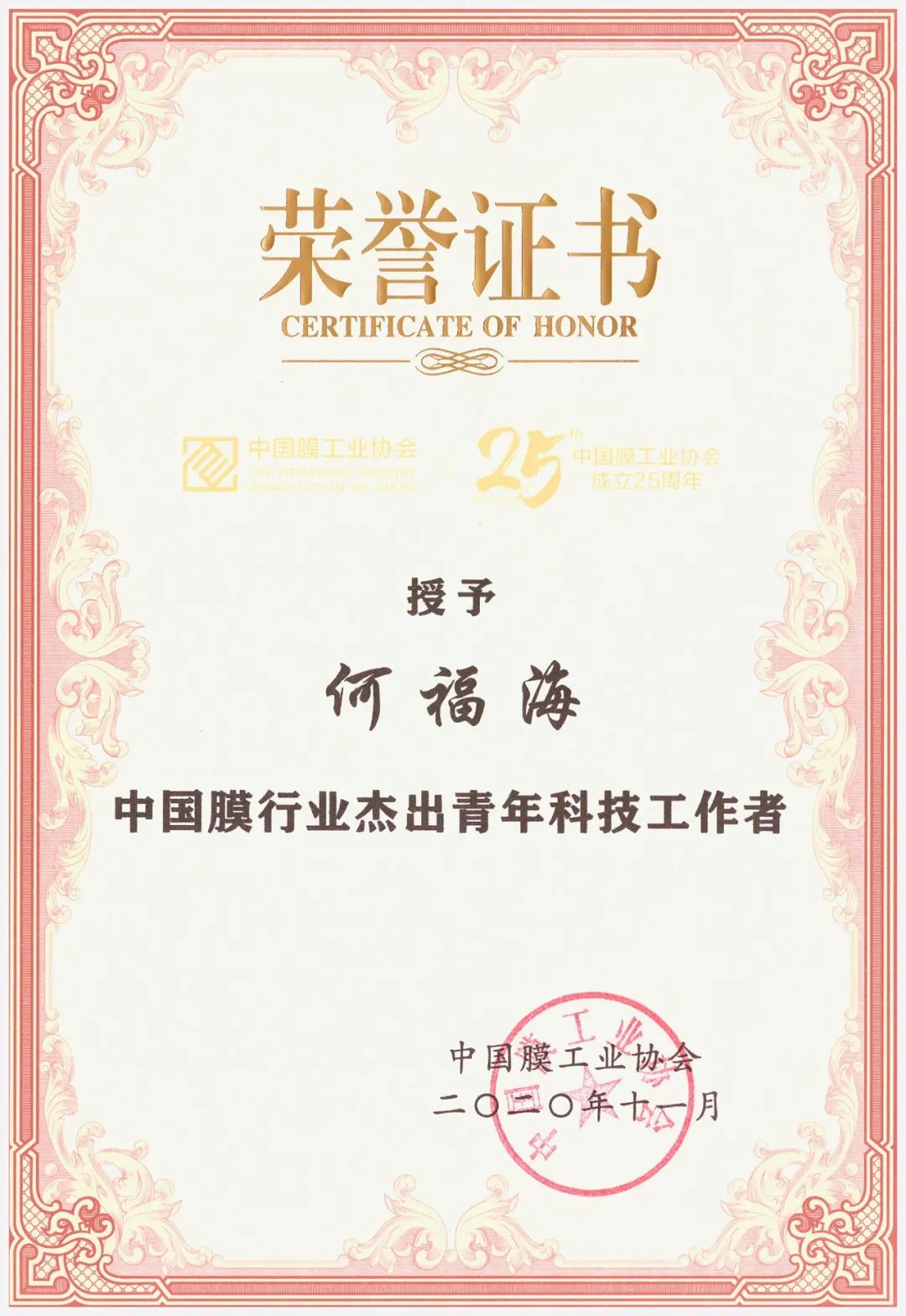 中科瑞陽榮獲“中國膜行業(yè)杰出企業(yè)”殊榮