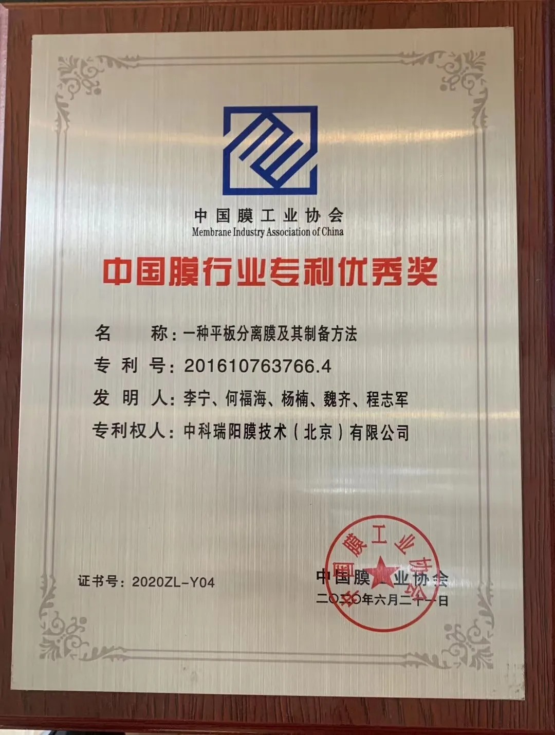 膜工業(yè)協(xié)會頒獎現(xiàn)場，中科瑞陽斬獲三大獎項