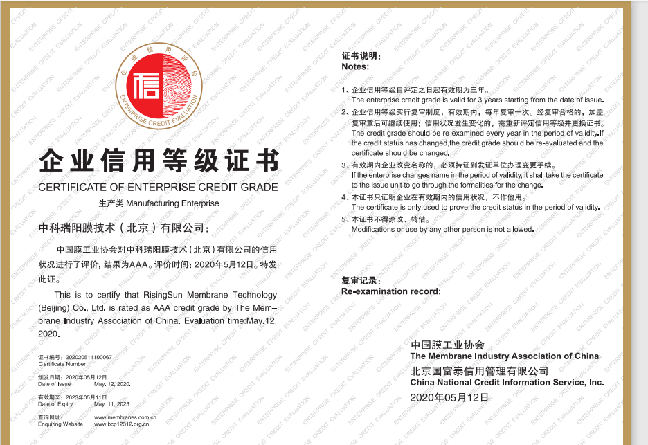 中科瑞陽(yáng)被評(píng)為“AAA級(jí)信用企業(yè)”單位