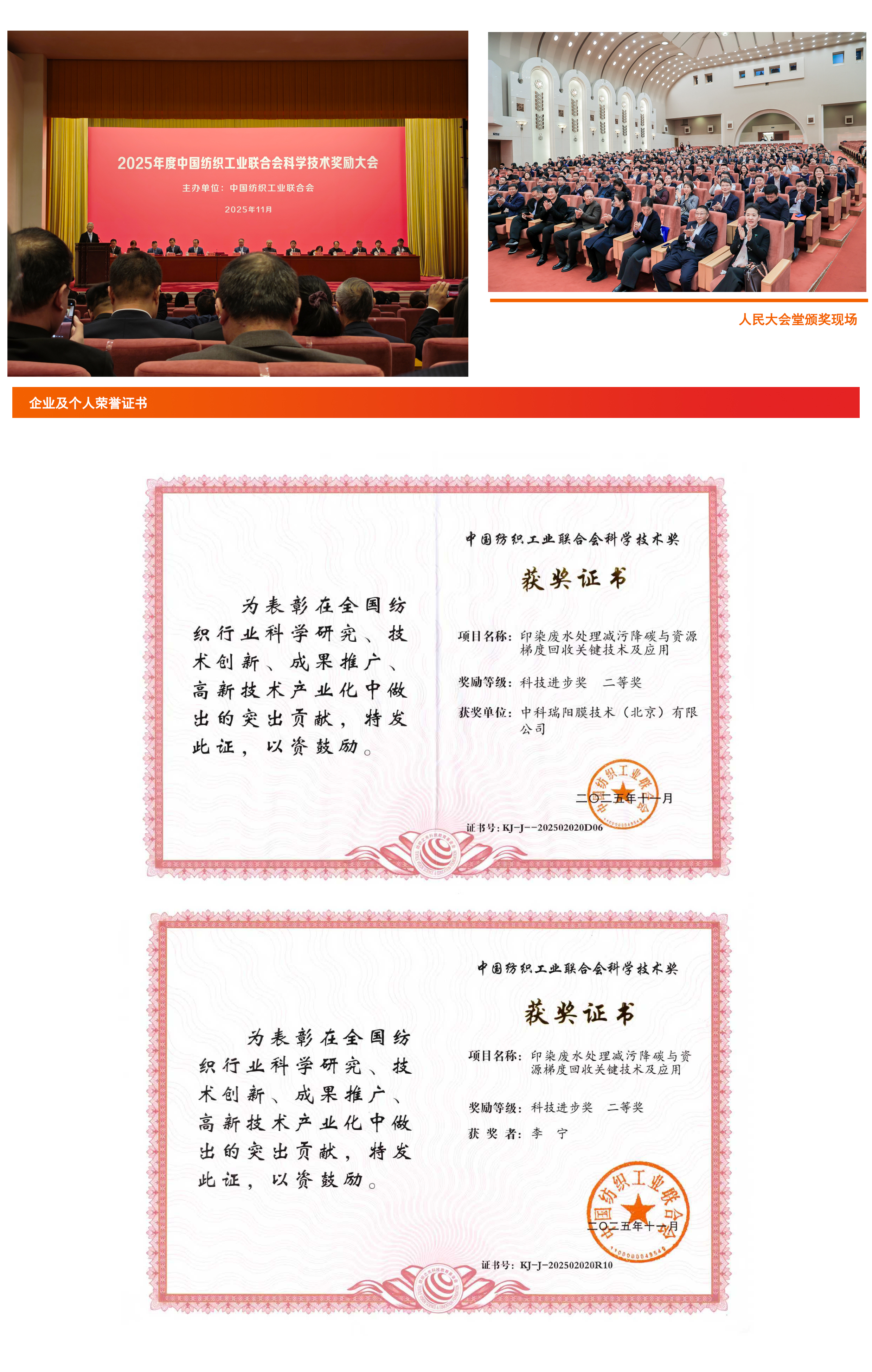 中科瑞陽有機(jī)物脫色膜技術(shù)榮膺紡織行業(yè)大獎