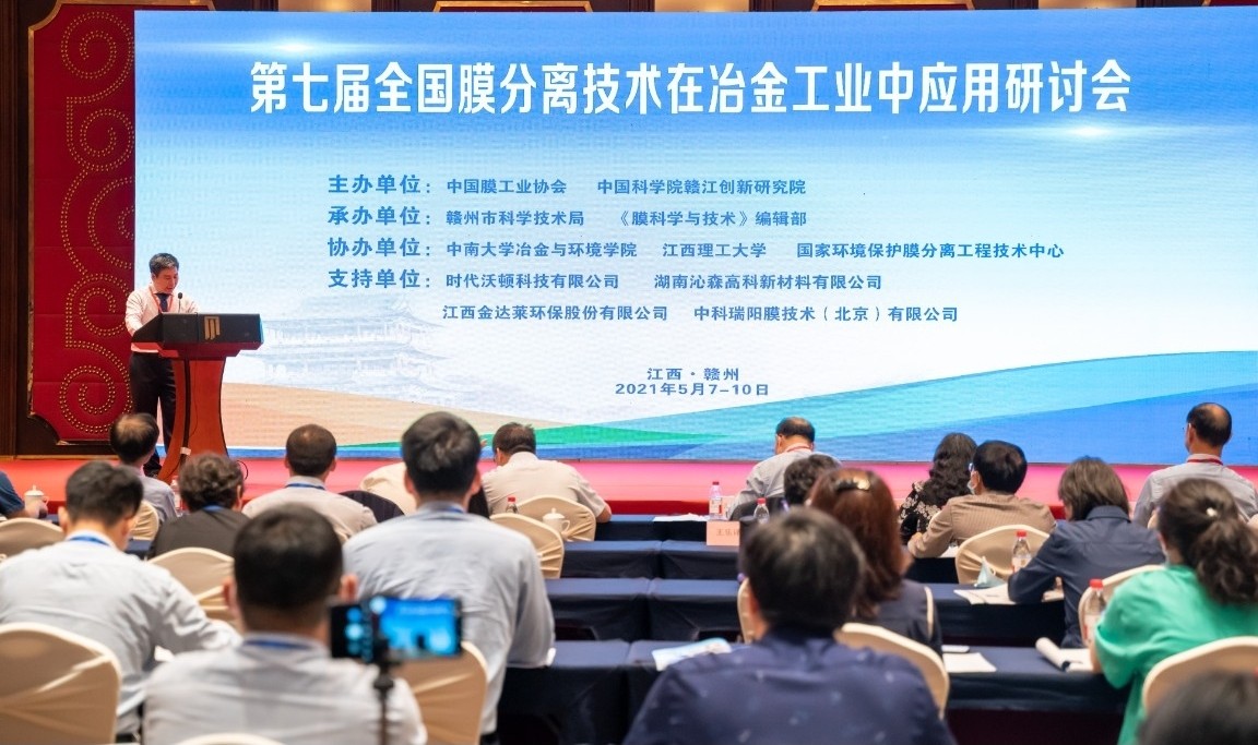 中科瑞陽(yáng)作為支持單位參與“第七屆全國(guó)膜分離技術(shù)在冶金工業(yè)中應(yīng)用研討會(huì)” 中科瑞陽(yáng)作為支持單位參與“第七屆全國(guó)膜分離技術(shù)在冶金工業(yè)中應(yīng)用研討會(huì)”