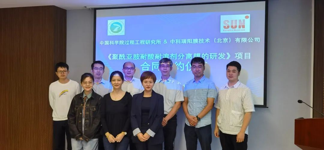 中科瑞陽與中科院過程所合作開發(fā)聚酰亞胺分離膜